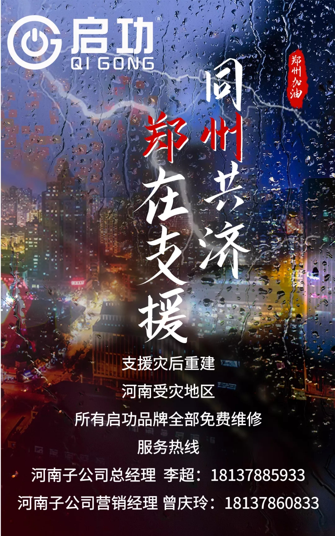 【风雨同舟】支援灾后重建，QY球友会在行动！